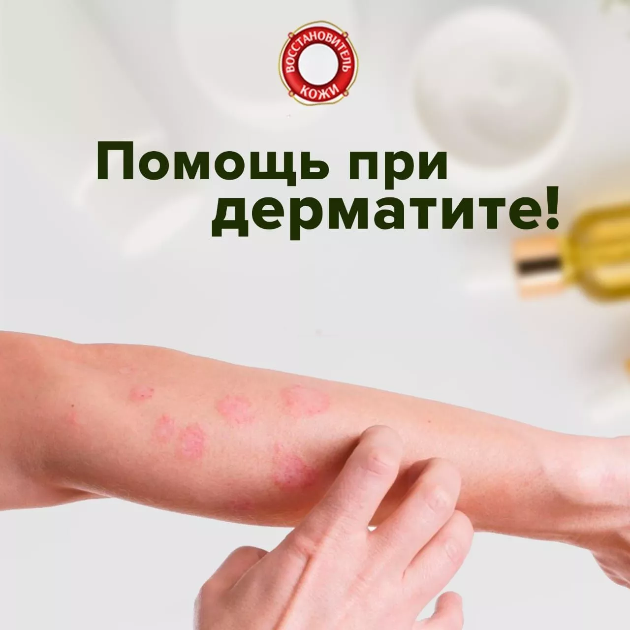 Помощь «Восстановитель кожи №1» при лечении дерматита