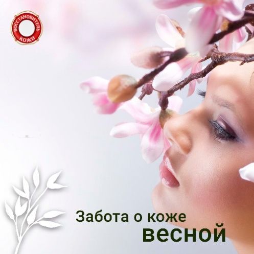 Как ухаживать за лицом весной?