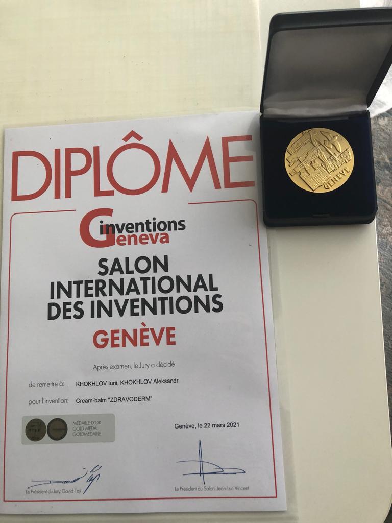 Диплом международной выставки изобретений в Женеве