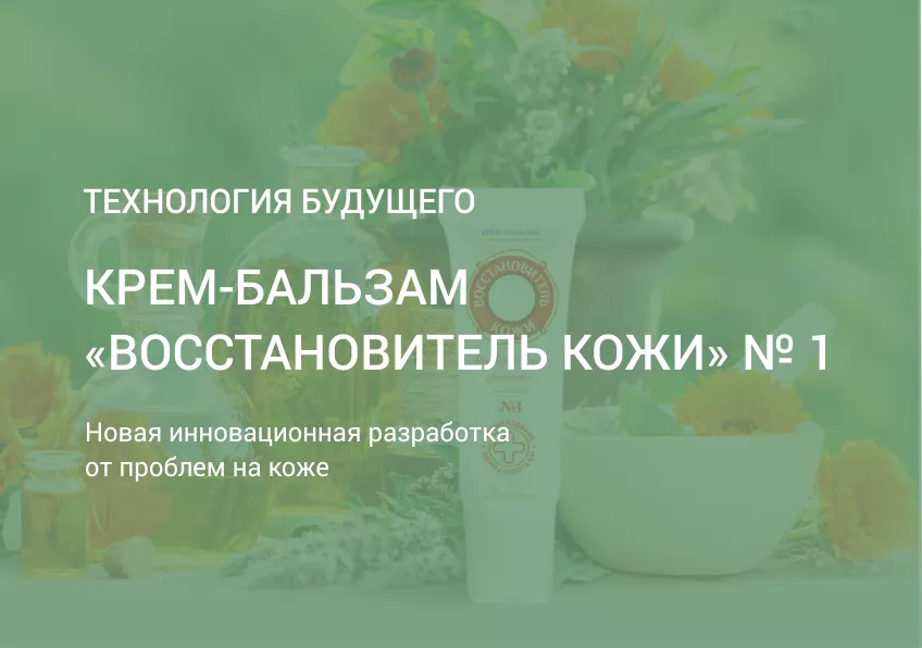 Презентация крем-бальзама «ZDRAVODERM»