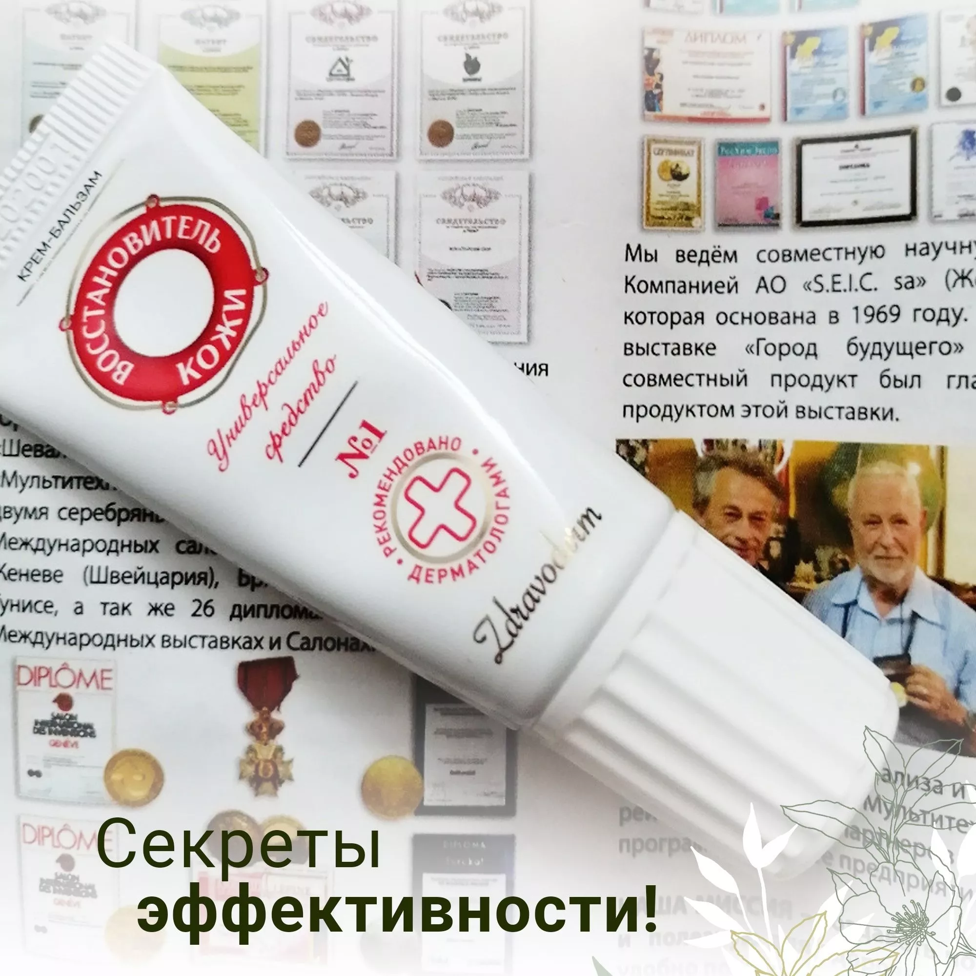 Секреты эффективности