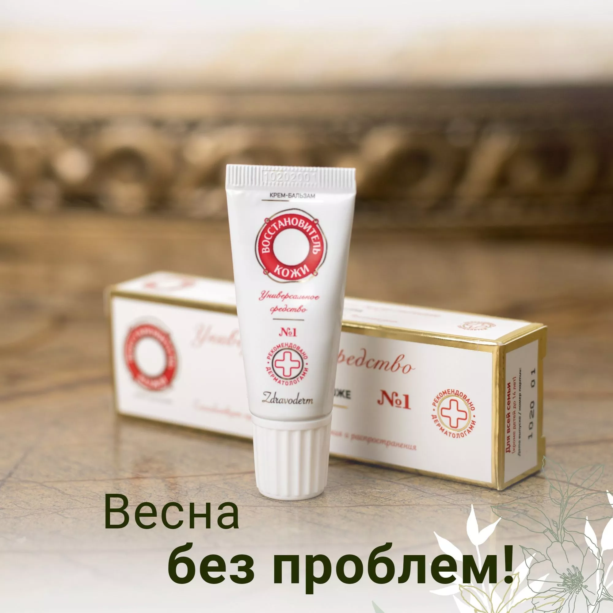Весна без проблем
