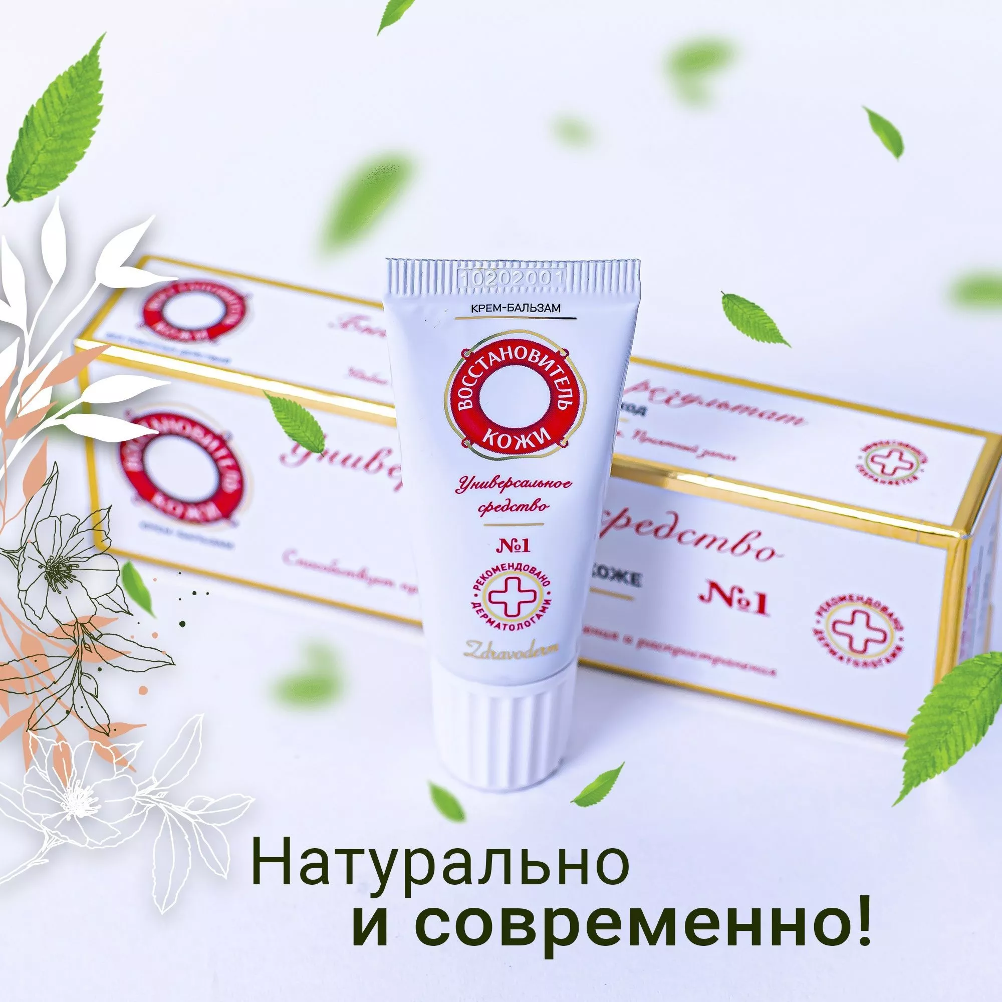 Натурально и современно!