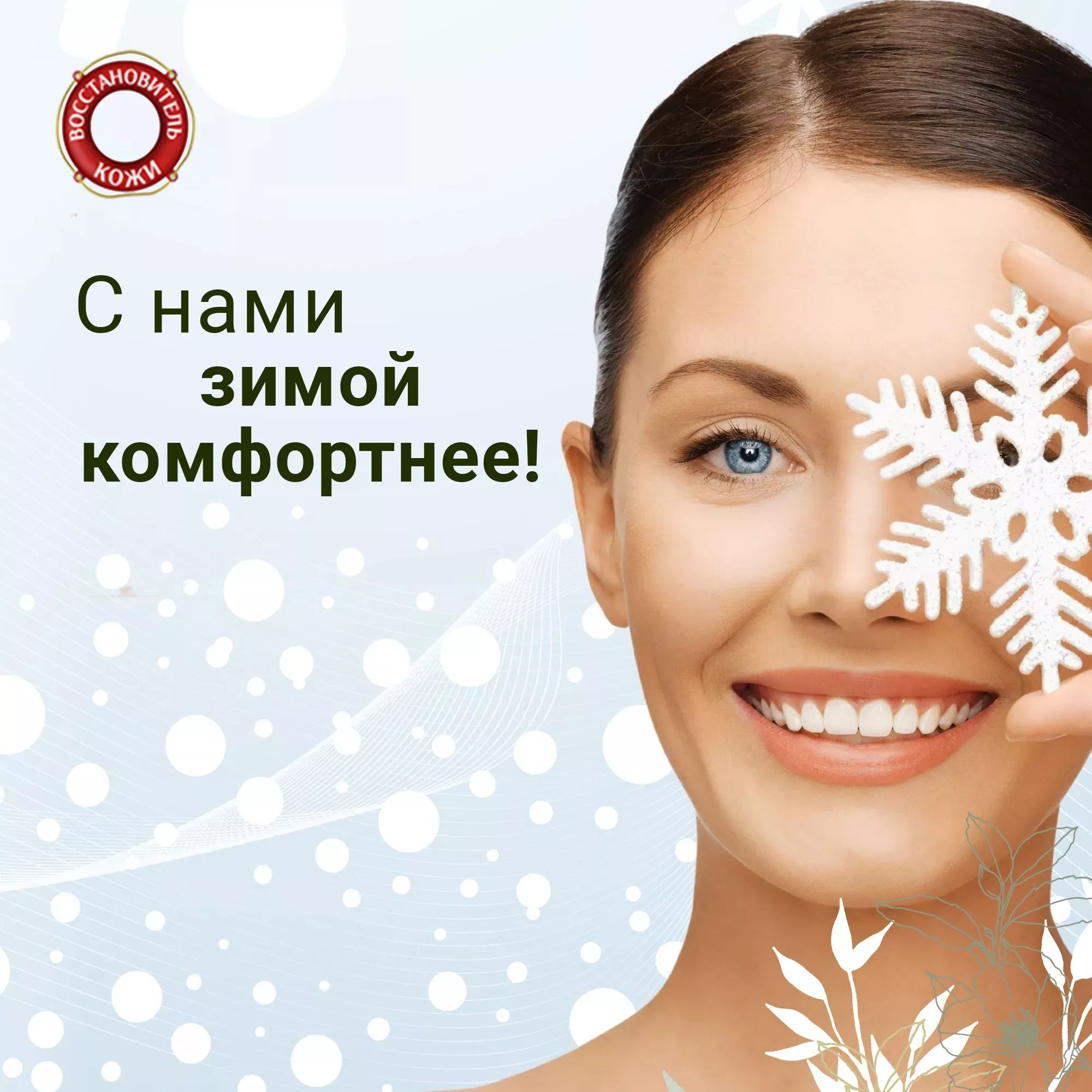 Спасение для чувствительной кожи