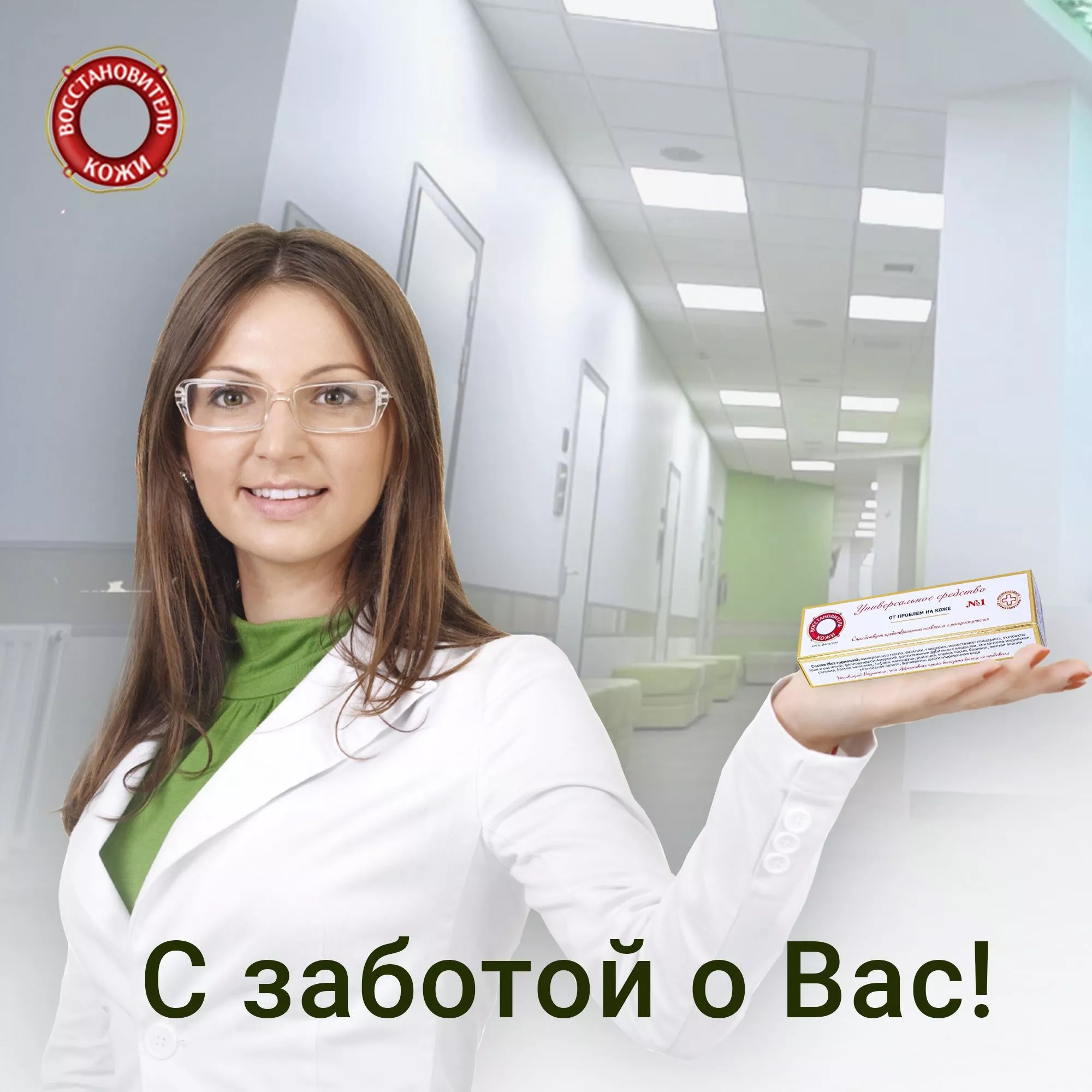 На страже вашего здоровья!